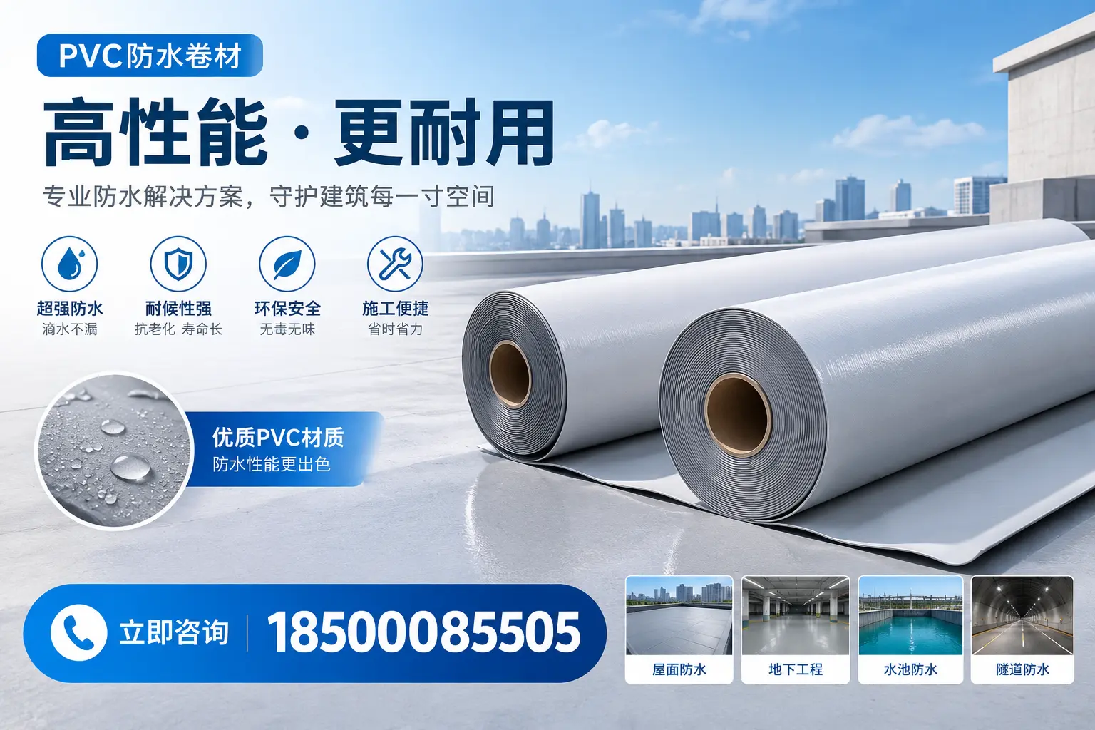 PVC防水卷材选型对比:如何做出明智选择?铁岭指南
